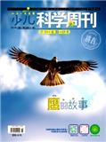 少儿科学周刊（儿童版）