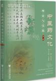 中医药文化理论与实践（集刊）（不收版面费审稿费）