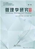 管理学研究（集刊）（原：管理学季刊；中大管理研究）（不收版面费审稿费）