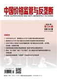 中国价格监管与反垄断（原：中国价格监督检查）