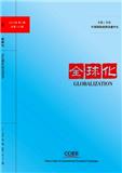全球化