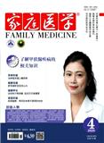 家庭医学（不收版面费；有稿酬）