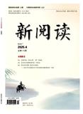 新阅读