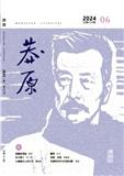 莽原（不收版面费审稿费）