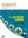 财富时代（原：四川供销合作经济）