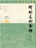 忻州文化艺术（内刊）