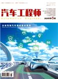 汽车工程师（不收版面费审稿费）
