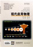 现代应用物理（不收版面费审稿费）