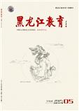 黑龙江教育（理论与实践）