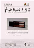 广西民族大学学报（自然科学版）（原：广西民族学院学报（自然科学版））（没有版面费审稿费）