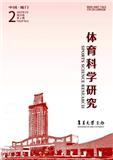 体育科学研究（原：福建体育学院学报）