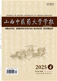 山西中医药大学学报（原：山西中医学院学报）