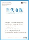当代电视（不收版面费审稿费）