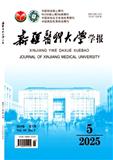 新疆医科大学学报