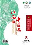 江西中医药