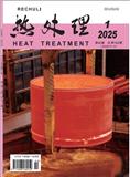 热处理