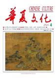 华夏文化（不收版面费审稿费）