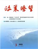 政策瞭望