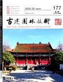 古建园林技术