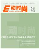 E动时尚