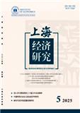 上海经济研究