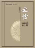 文博（不收版面费审稿费）