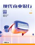 现代商业银行（不收版面费审稿费）