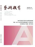 艺术教育