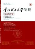华北理工大学学报（社会科学版）（原：河北联合大学学报（社会科学版））（不收版面费审稿费）