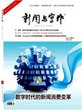 新闻与写作（不收版面费审稿费）