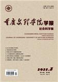 重庆文理学院学报（社会科学版）（正高博士不收版面费）