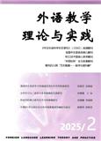 外语教学理论与实践（原：国外外语教学）（不收版面费审稿费）