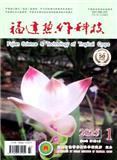 福建热作科技