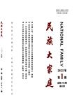 民族大家庭