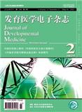 发育医学电子杂志（电子版）