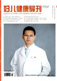 妇儿健康导刊（原：我和宝贝）