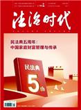法治时代