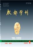 殷都学刊（不收版面费审稿费）