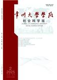 常州大学学报（社会科学版）（原:江苏工业学院学报）（不收版面费审稿费）