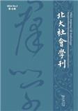 北大社会学刊（集刊）（不收版面费审稿费）