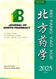 北方药学