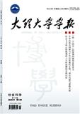 大理大学学报（原：大理学院学报）