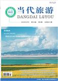 当代旅游