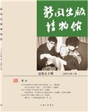 新闻出版博物馆（集刊）