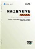 河南工程学院学报（自然科学版）（原：河南纺织高等专科学校学报）（不收版面费审稿费）