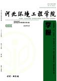 河北环境工程学院学报（不收版面费）（原：中国环境管理干部学院学报）
