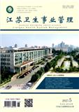 江苏卫生事业管理
