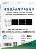 中国临床药理学与治疗学