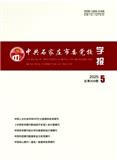中共石家庄市委党校学报（不收版面费审稿费）