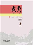 武夷（文学内刊）